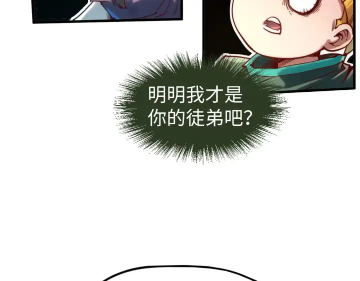 漫画《这一世我要当至尊》第122话 万宝商会第81张图