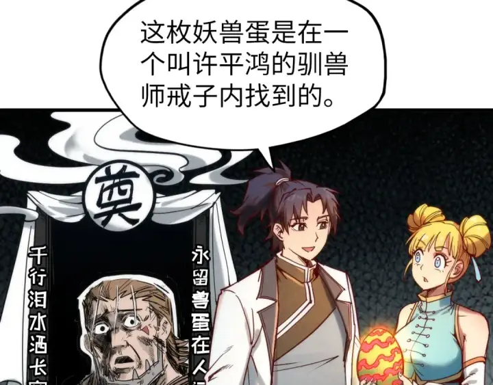 漫画《这一世我要当至尊》第122话 万宝商会第82张图