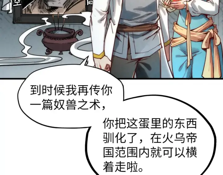 漫画《这一世我要当至尊》第122话 万宝商会第83张图