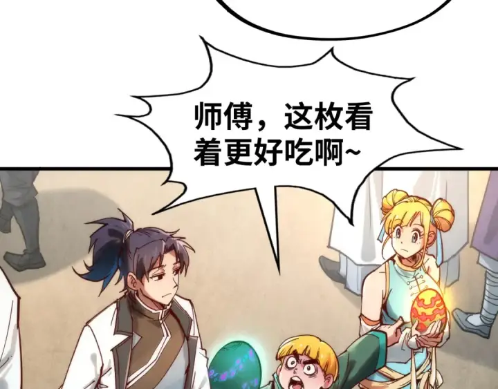 漫画《这一世我要当至尊》第122话 万宝商会第84张图