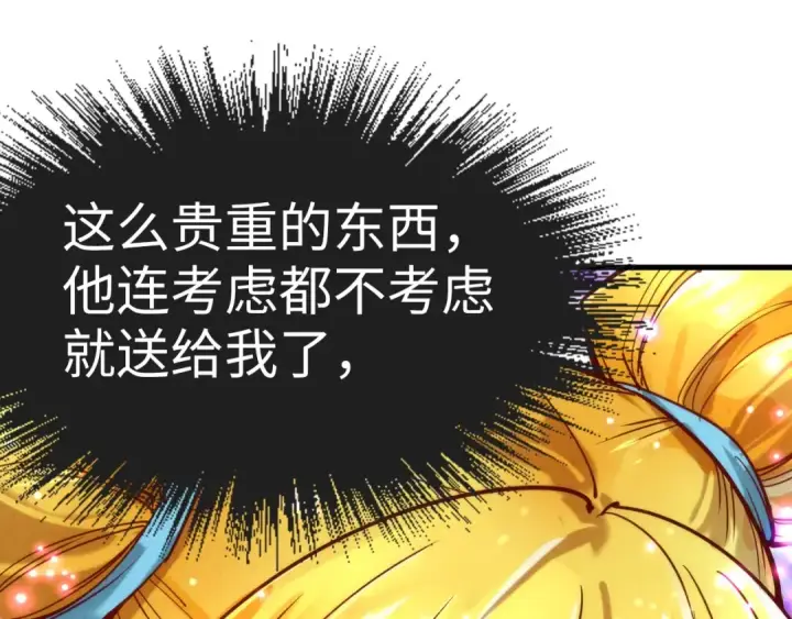 漫画《这一世我要当至尊》第122话 万宝商会第87张图
