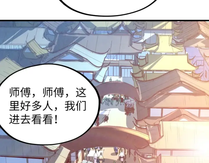 漫画《这一世我要当至尊》第122话 万宝商会第9张图