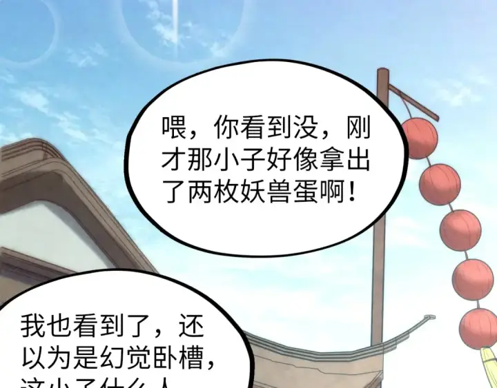 漫画《这一世我要当至尊》第122话 万宝商会第90张图
