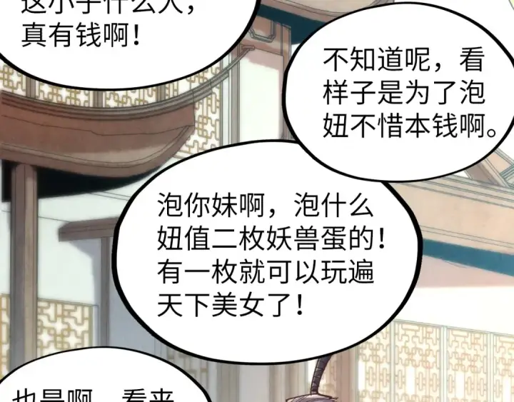 漫画《这一世我要当至尊》第122话 万宝商会第91张图