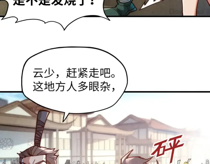 漫画《这一世我要当至尊》第122话 万宝商会第94张图