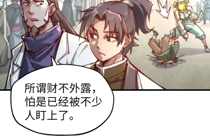 漫画《这一世我要当至尊》第122话 万宝商会第95张图