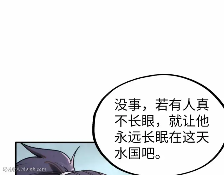 漫画《这一世我要当至尊》第122话 万宝商会第96张图