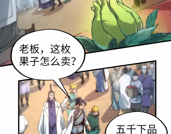 漫画《这一世我要当至尊》第122话 万宝商会第99张图
