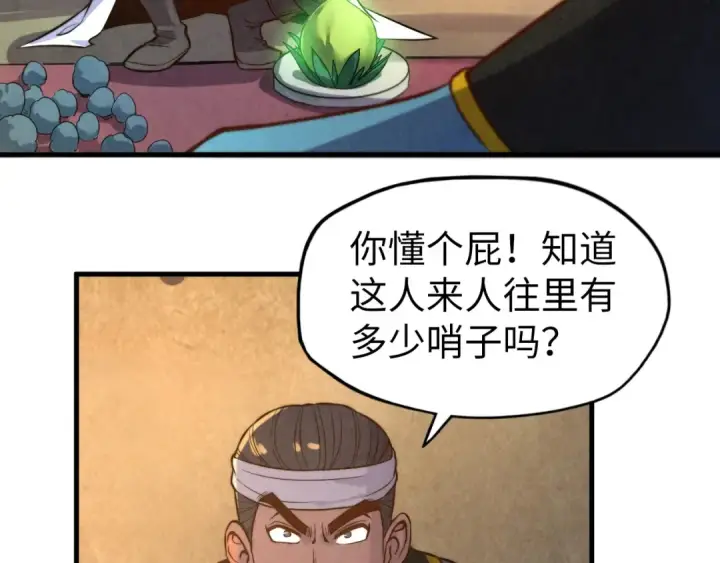 漫画《这一世我要当至尊》第123话 冲突第10张图