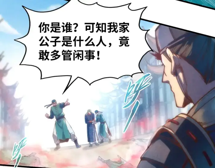 漫画《这一世我要当至尊》第123话 冲突第102张图