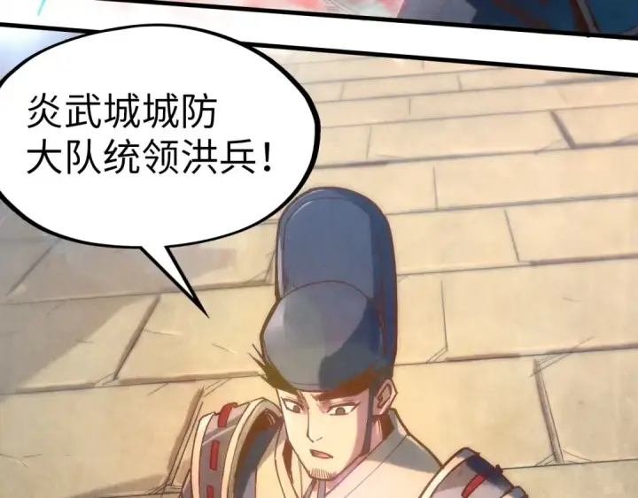 漫画《这一世我要当至尊》第123话 冲突第103张图