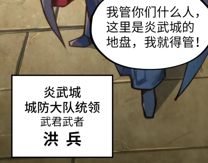 漫画《这一世我要当至尊》第123话 冲突第105张图