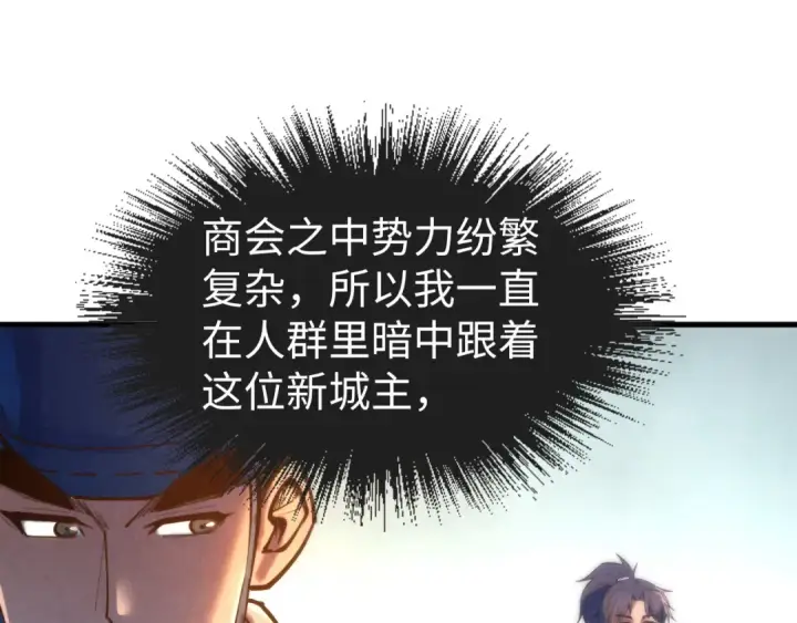 漫画《这一世我要当至尊》第123话 冲突第107张图