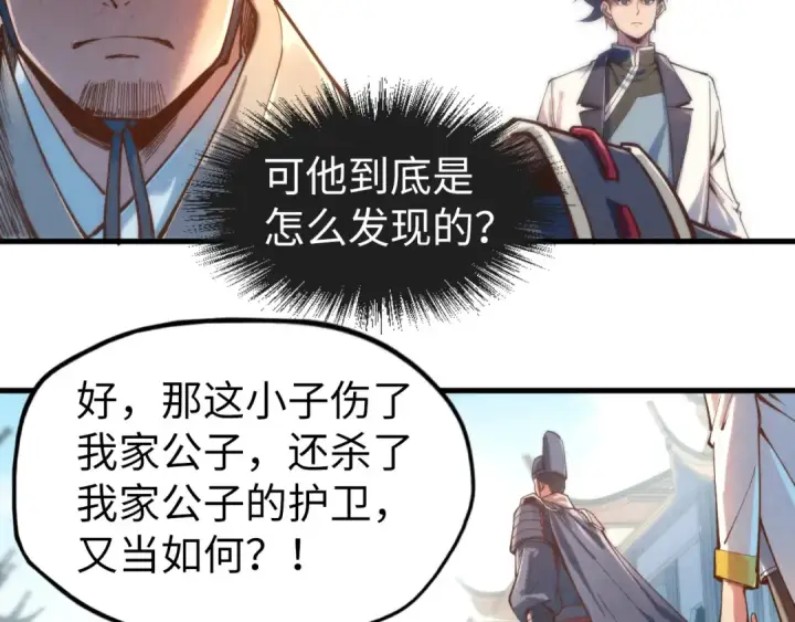 漫画《这一世我要当至尊》第123话 冲突第108张图