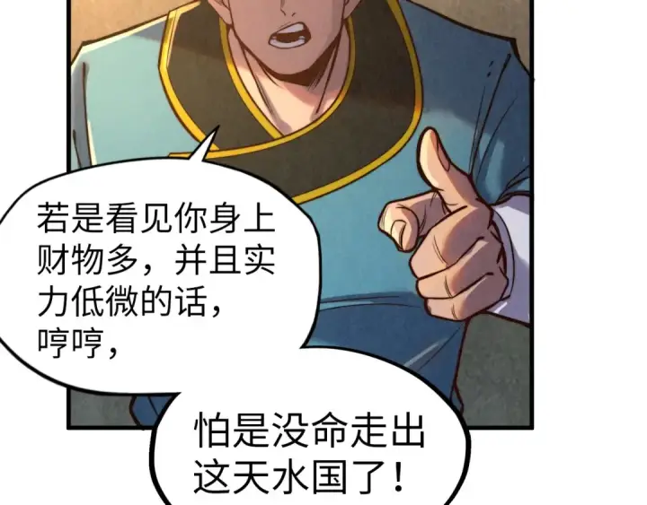 漫画《这一世我要当至尊》第123话 冲突第11张图