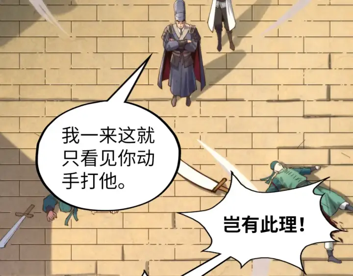 漫画《这一世我要当至尊》第123话 冲突第111张图