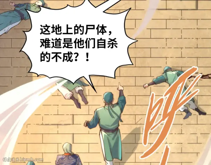漫画《这一世我要当至尊》第123话 冲突第112张图