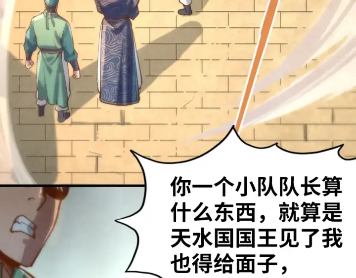 漫画《这一世我要当至尊》第123话 冲突第113张图