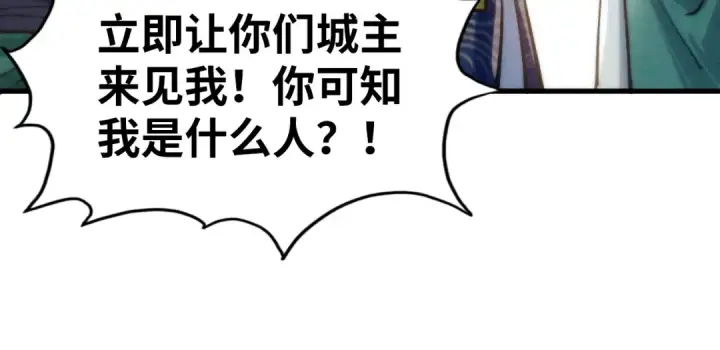 漫画《这一世我要当至尊》第123话 冲突第115张图