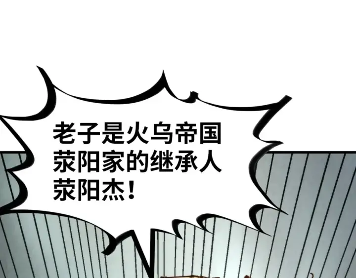 漫画《这一世我要当至尊》第123话 冲突第116张图