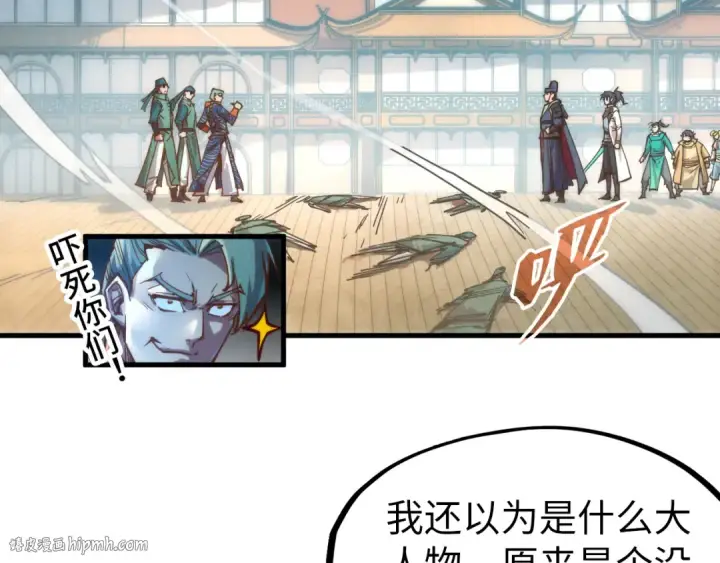 漫画《这一世我要当至尊》第123话 冲突第120张图