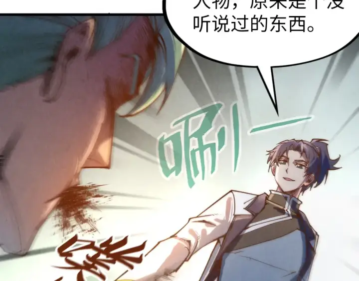 漫画《这一世我要当至尊》第123话 冲突第121张图