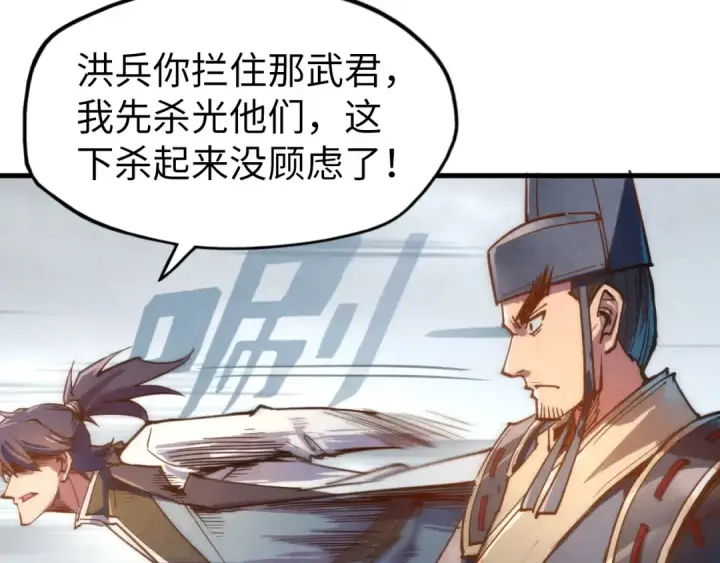 漫画《这一世我要当至尊》第123话 冲突第123张图