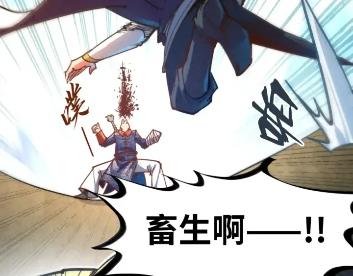 漫画《这一世我要当至尊》第123话 冲突第126张图