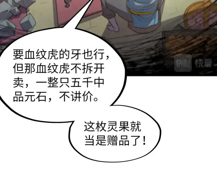 漫画《这一世我要当至尊》第123话 冲突第14张图