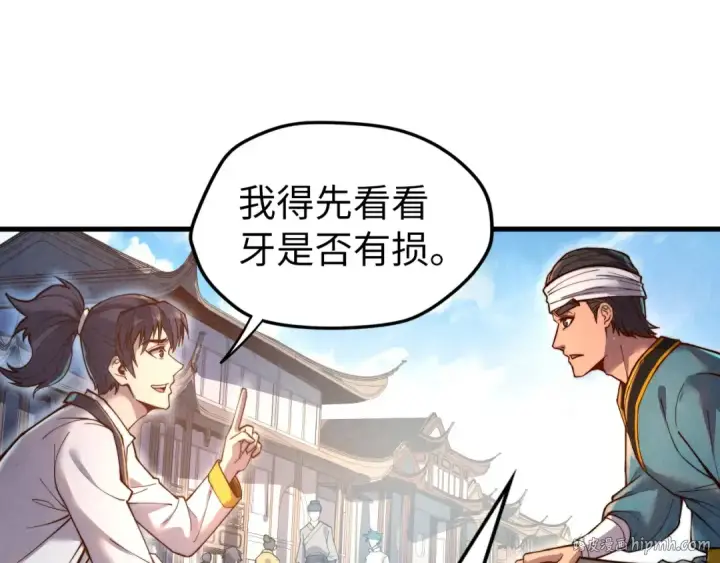 漫画《这一世我要当至尊》第123话 冲突第16张图