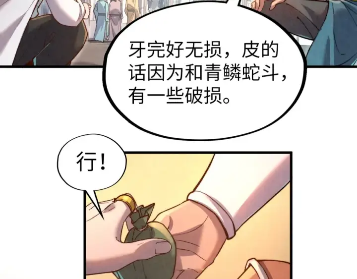 漫画《这一世我要当至尊》第123话 冲突第17张图
