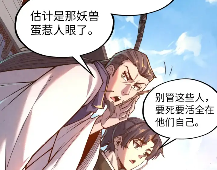 漫画《这一世我要当至尊》第123话 冲突第19张图
