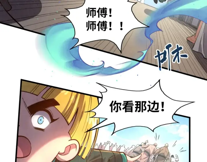 漫画《这一世我要当至尊》第123话 冲突第21张图