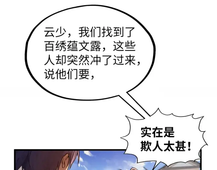 漫画《这一世我要当至尊》第123话 冲突第26张图