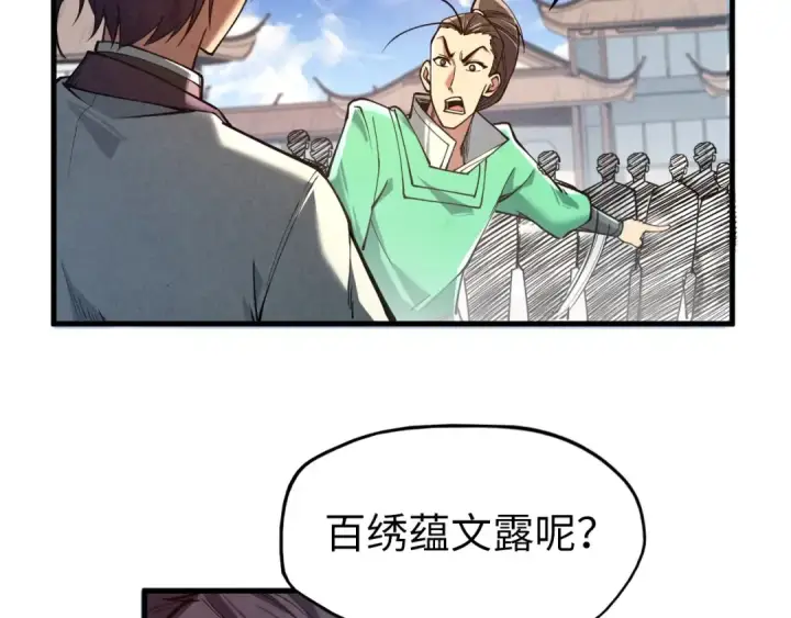漫画《这一世我要当至尊》第123话 冲突第27张图