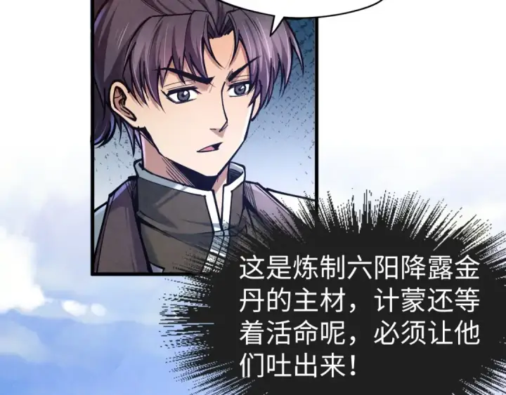 漫画《这一世我要当至尊》第123话 冲突第28张图