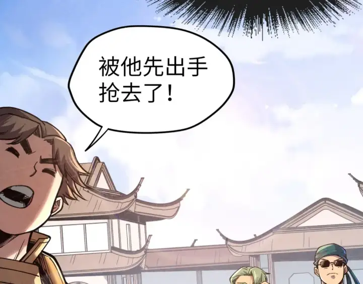 漫画《这一世我要当至尊》第123话 冲突第29张图