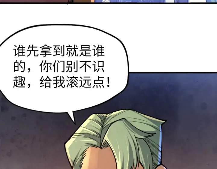 漫画《这一世我要当至尊》第123话 冲突第31张图