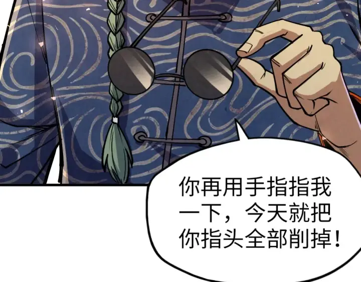 漫画《这一世我要当至尊》第123话 冲突第33张图