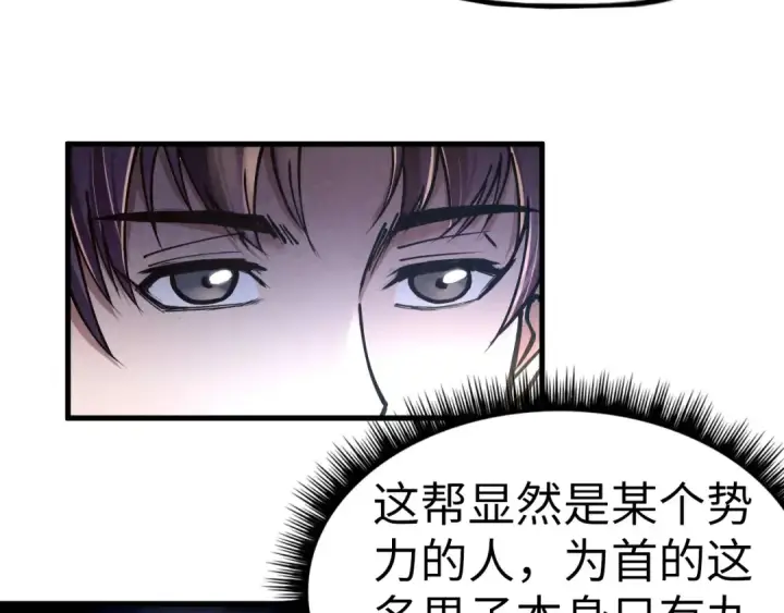 漫画《这一世我要当至尊》第123话 冲突第34张图