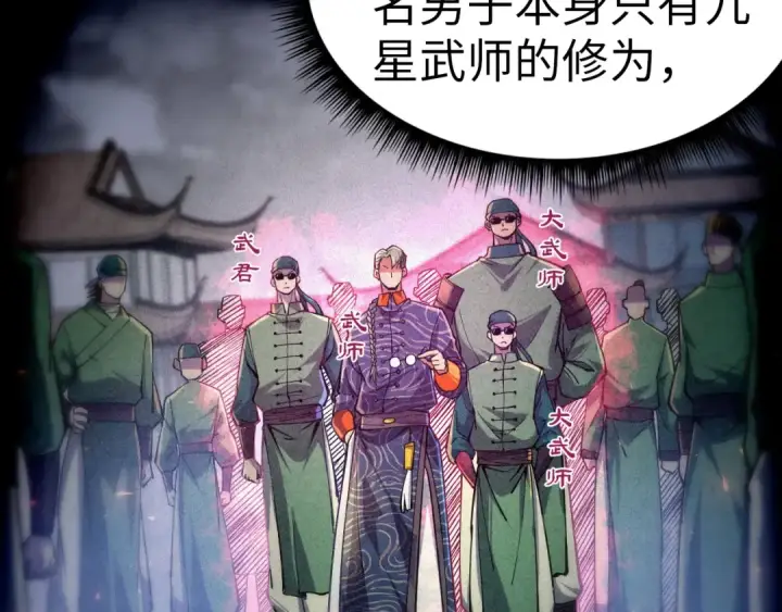 漫画《这一世我要当至尊》第123话 冲突第35张图