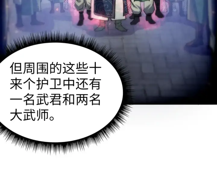 漫画《这一世我要当至尊》第123话 冲突第36张图