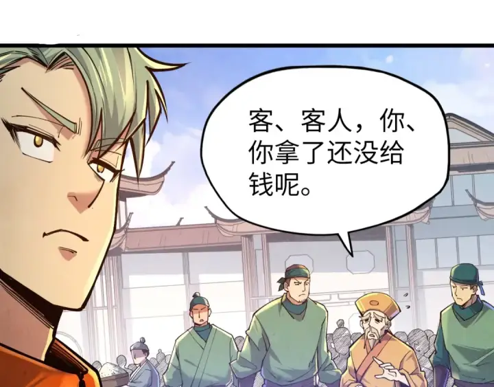 漫画《这一世我要当至尊》第123话 冲突第38张图