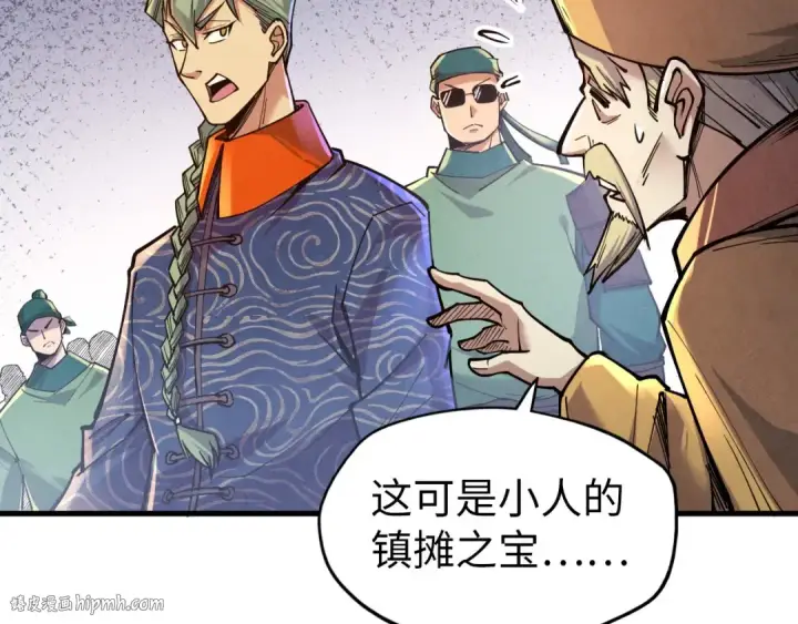 漫画《这一世我要当至尊》第123话 冲突第40张图