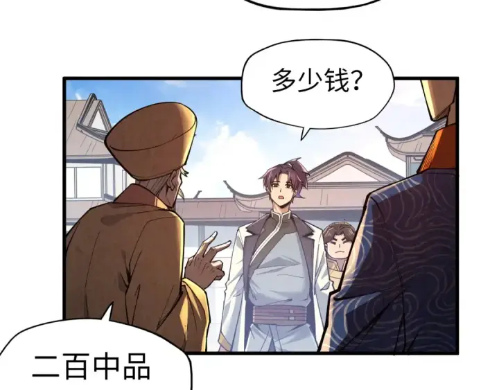 漫画《这一世我要当至尊》第123话 冲突第41张图
