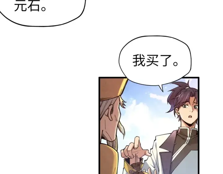 漫画《这一世我要当至尊》第123话 冲突第42张图