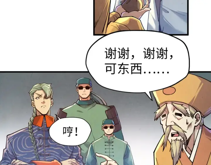 漫画《这一世我要当至尊》第123话 冲突第43张图