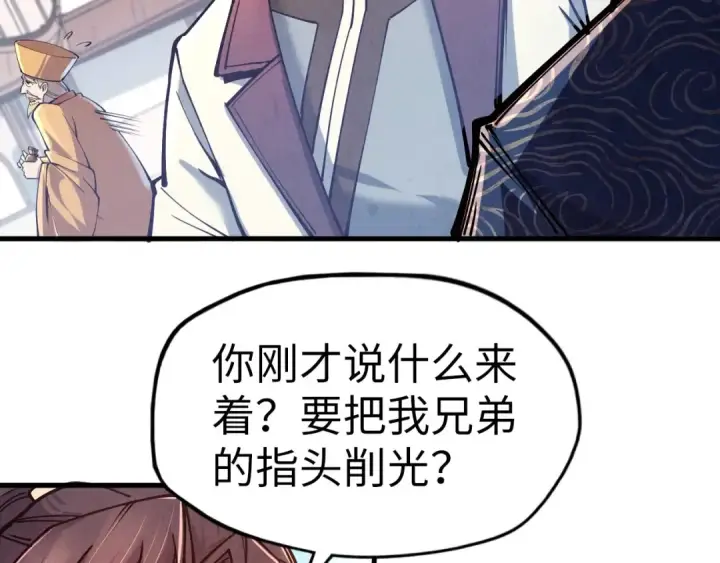 漫画《这一世我要当至尊》第123话 冲突第46张图