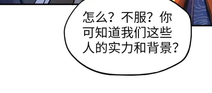 漫画《这一世我要当至尊》第123话 冲突第48张图