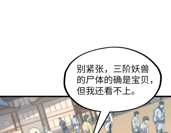 漫画《这一世我要当至尊》第123话 冲突第5张图
